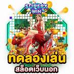 เว็บ สล็อตเล่นฟรี